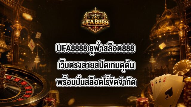 UFA8888 ยูฟ่าสล็อต888